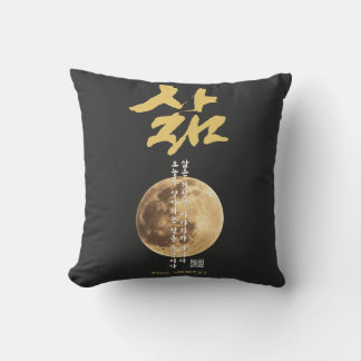 Koreansk kalligrafi Moon T-Shirt Kudde