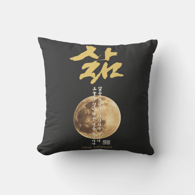 Koreansk kalligrafi Moon T-Shirt Kudde (Framsida)