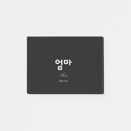 Koreansk Mamma (엄마) Eleganta Svarta Guld Klisterla Post-it Block