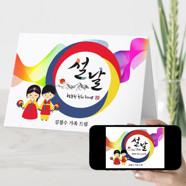 Koreansk nyårsfärgad traditionell tegeuk Fläkt Helgkort (Skapare uppladdad)