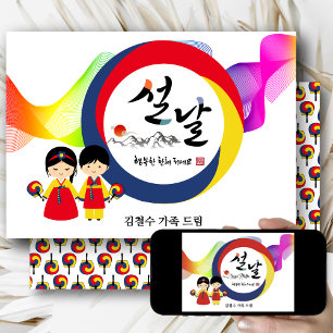 Koreansk nyårsfärgad traditionell tegeuk Fläkt Julkort
