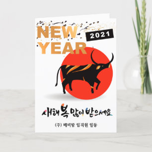 Koreansk nyårsverksamhet 2021 Året OX Modern Helgkort