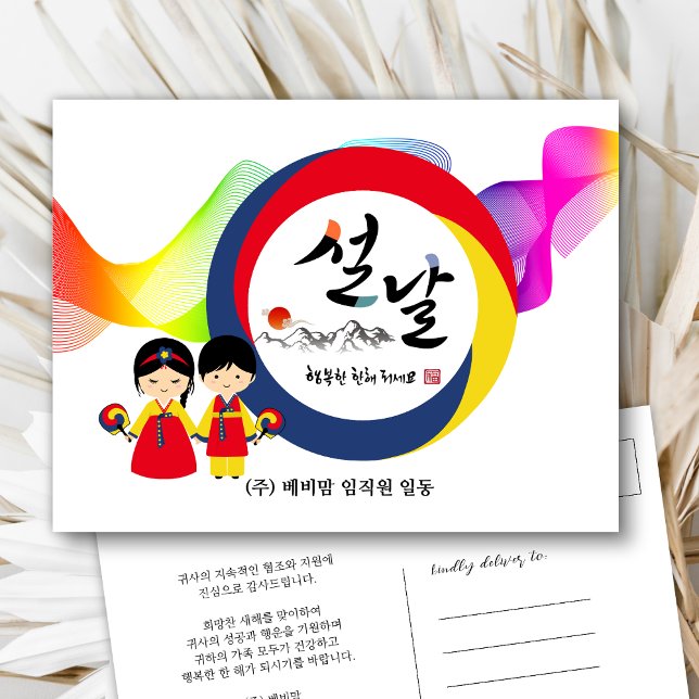 Koreansk nyårsverksamhet | Trifärgad Taegeuk Fläkt Helg Vykort (Skapare uppladdad)