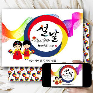 Koreansk nyårsverksamhet   Trifärgad Taegeuk Fläkt Julkort