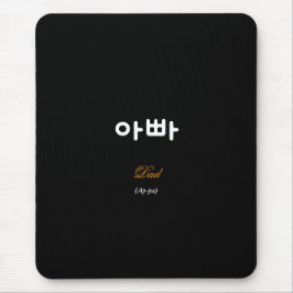 Koreansk Pappa (아빠) Svart Guld Art Musmattor