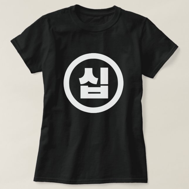 Koreansk Sino Nummer 10 Tio 십 【Sip】 Hangul T Shirt (Design framsida)