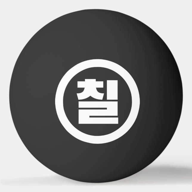 Koreansk Sino Nummer 7 Sju 칠 【Chil】 Hangul Pingisboll (Framsidan)