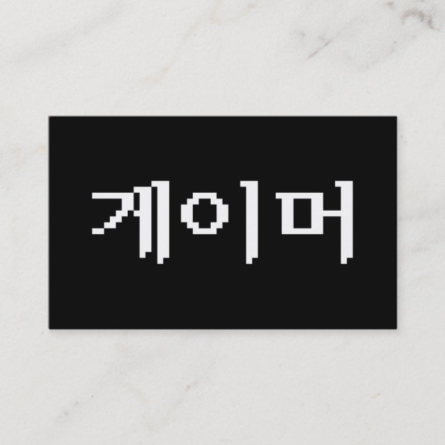Koreansk spelare 게이머 visitkort (Framsida)