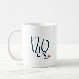 Koreansk “Tro” Kalligrafi Mugg (믿음)