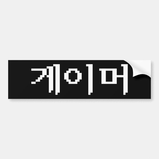 Koreanska 게 이 머 bildekal (Framsidan)