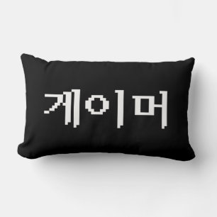 Koreanska 게 이 머 lumbarkudde