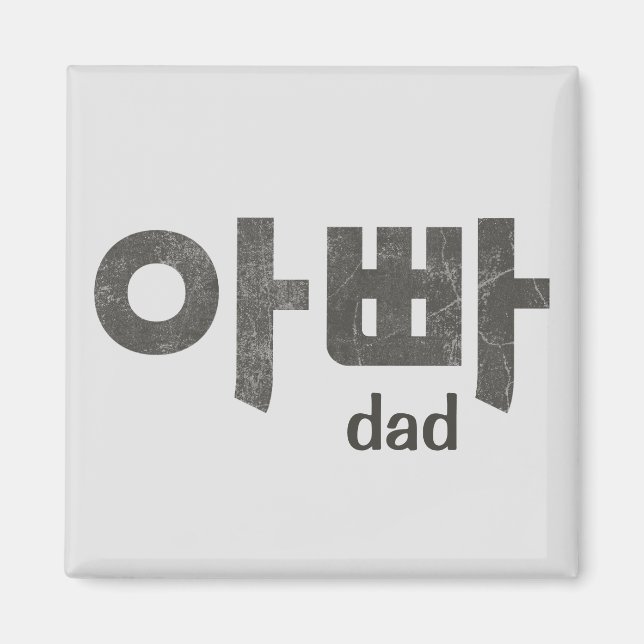 Koreanska Brev (för Pappa) Magnet (Framsidan)