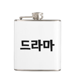 Koreanska Drama 드 라 마 koreanska Hangul-språket Fickplunta