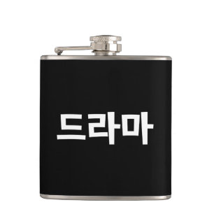 Koreanska Drama 드 라 마 koreanska Hangul-språket Fickplunta