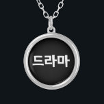 Koreanska Drama 드 라 마 koreanska Hangul-språket Silverpläterat Halsband<br><div class="desc">Koreanerna kärlek deras Drama,  드 라 i Koreas hangeulspråk. Globe Trotters specialiserar sig på idiosynkratiskt bildmaterial från hela världen. Här hittar du unika hälsningskort,  vykort,  Poster,  Mousepads med mera.</div>