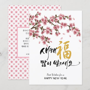 Koreanska Festive Cherry-Blommar Platta för före Julkort