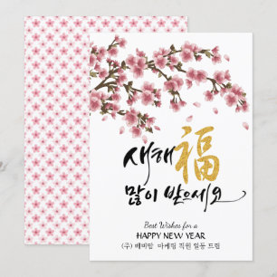 Koreanska Festive Cherry-Blommar   Platta för före Julkort