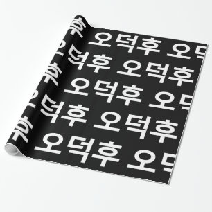 Koreanska Fläkt O-Deokhu 오 덕 후 Hangul-språk Presentpapper