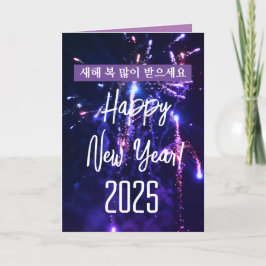 Koreanska Gott nytt år | 새 해 인 사 말 드 Hämta 2025 Helgkort