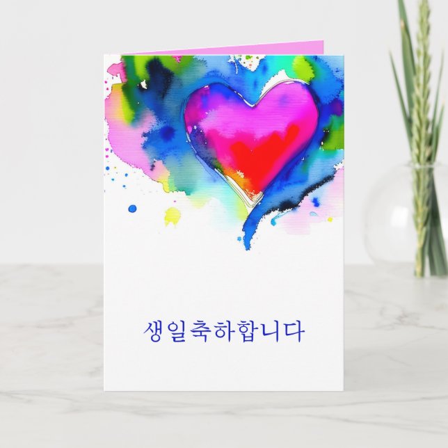 Koreanska Grattis på födelsedagen-kort Meddelande (Framsida)