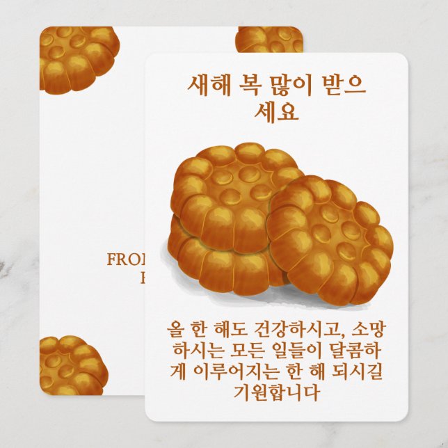 Koreanska Handillustrerade Yakgwa Honungskakor Julkort (Fram/baksida)