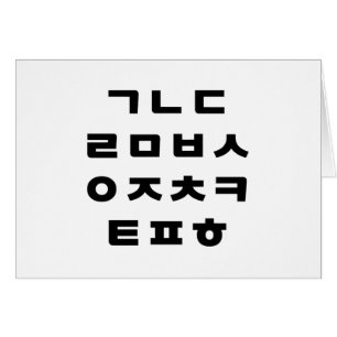 Koreanska Hangul Alphabet-gratulationskort Hälsningskort