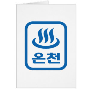 Koreanska Hetten Vår 온 천 Oncheon Hangul-språk Hälsningskort