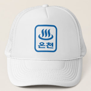 Koreanska Hetten Vår 온 천 Oncheon   Hangul-språk Keps