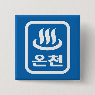 Koreanska Hetten Vår 온 천 Oncheon   Hangul-språk Knapp
