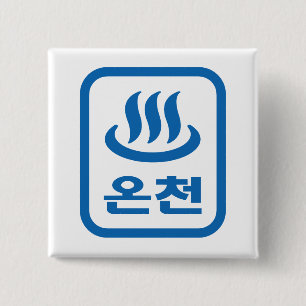 Koreanska Hetten Vår 온 천 Oncheon Hangul-språk Knapp