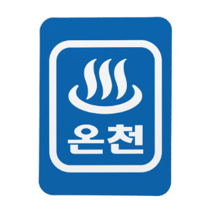 Koreanska Hetten Vår 온 천 Oncheon   Hangul-språk Magnet