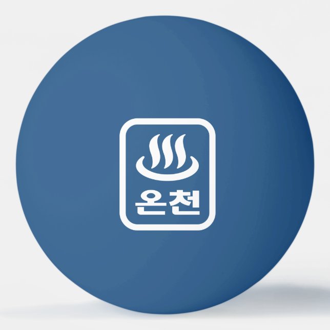 Koreanska Hetten Vår 온 천 Oncheon | Hangul-språk Pingisboll (Framsidan)