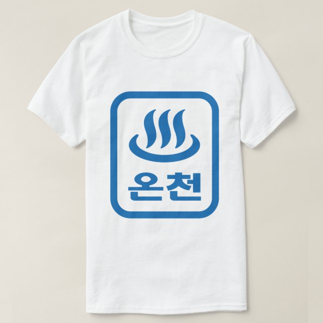 Koreanska Hetten Vår 온 천 Oncheon | Hangul-språk T Shirt (Design framsida)