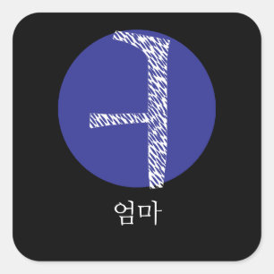 Koreanska Mamma i Hangul Fyrkantigt Klistermärke