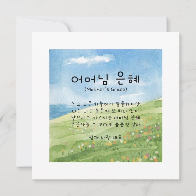 Koreanska Mamma Mors dag eller födelsedagen Kort (Framsida)