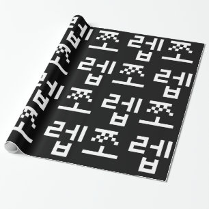 Koreanska Newb 쪼 렙 Jjoleb   Hangul Language Wrappi Presentpapper