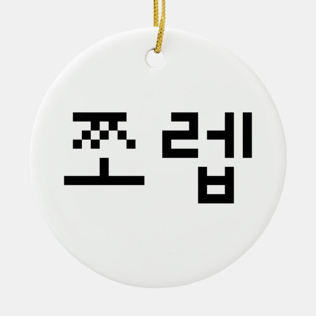 Koreanska Newb 쪼 렙 Jjoleb | Hangul-språk Julgransprydnad Keramik (Framsidan)