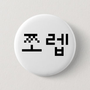 Koreanska Newb 쪼 렙 Jjoleb Hangul-språk Knapp