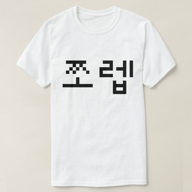 Koreanska Newb 쪼 렙 Jjoleb | Hangul-språk T Shirt (Design framsida)