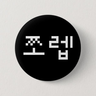 Koreanska Newb 쪼 렙 Jjoleb Hangul-språkknapp Knapp