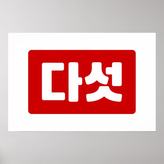 Koreanska nummer 5 Fem 다섯 【Daseot】 Hangul Poster (Framsidan)
