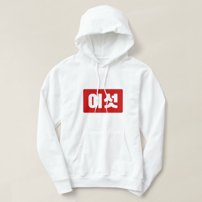 Koreanska nummer 6 sex 여 섯 【 Yeoseot 】 Hangul Hoodie (Design framsida)
