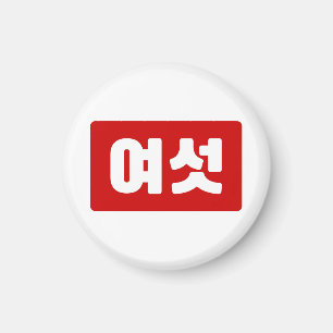 Koreanska nummer 6 sex 여 섯 【 Yeoseot 】 Hangul Magnet