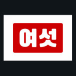 Koreanska nummer 6 sex 여 섯 【 Yeoseot 】 Hangul Poster<br><div class="desc">Koreanska #6 여 섯 【 Yeoseot 】 Hangeul Cardinal Numeral Globe Trotters specialiserar sig på idiosynkratiska bilder från hela världen. Här hittar du unika hälsningskort,  vykort,  Poster,  Mousepads med mera.</div>