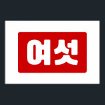 Koreanska nummer 6 sex 여 섯 【 Yeoseot 】 Hangul Poster<br><div class="desc">Koreanska #6 여 섯 【 Yeoseot 】 Hangeul Cardinal Numeral Globe Trotters specialiserar sig på idiosynkratiska bilder från hela världen. Här hittar du unika hälsningskort,  vykort,  Poster,  Mousepads med mera.</div>