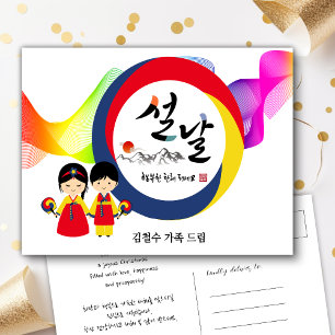 Koreanska nya året - traditionell tegeuk i trifärg helg vykort