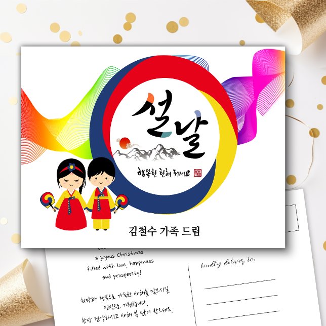Koreanska nya året - traditionell tegeuk i trifärg helg vykort (Skapare uppladdad)