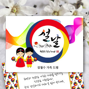 Koreanska nya året - traditionell tegeuk i trifärg julkort