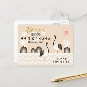 Koreanska nyår   Bra Fortune Business Hälsning Helg Vykort