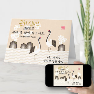 Koreanska nyår   Bra Fortune Business Photo Helgkort